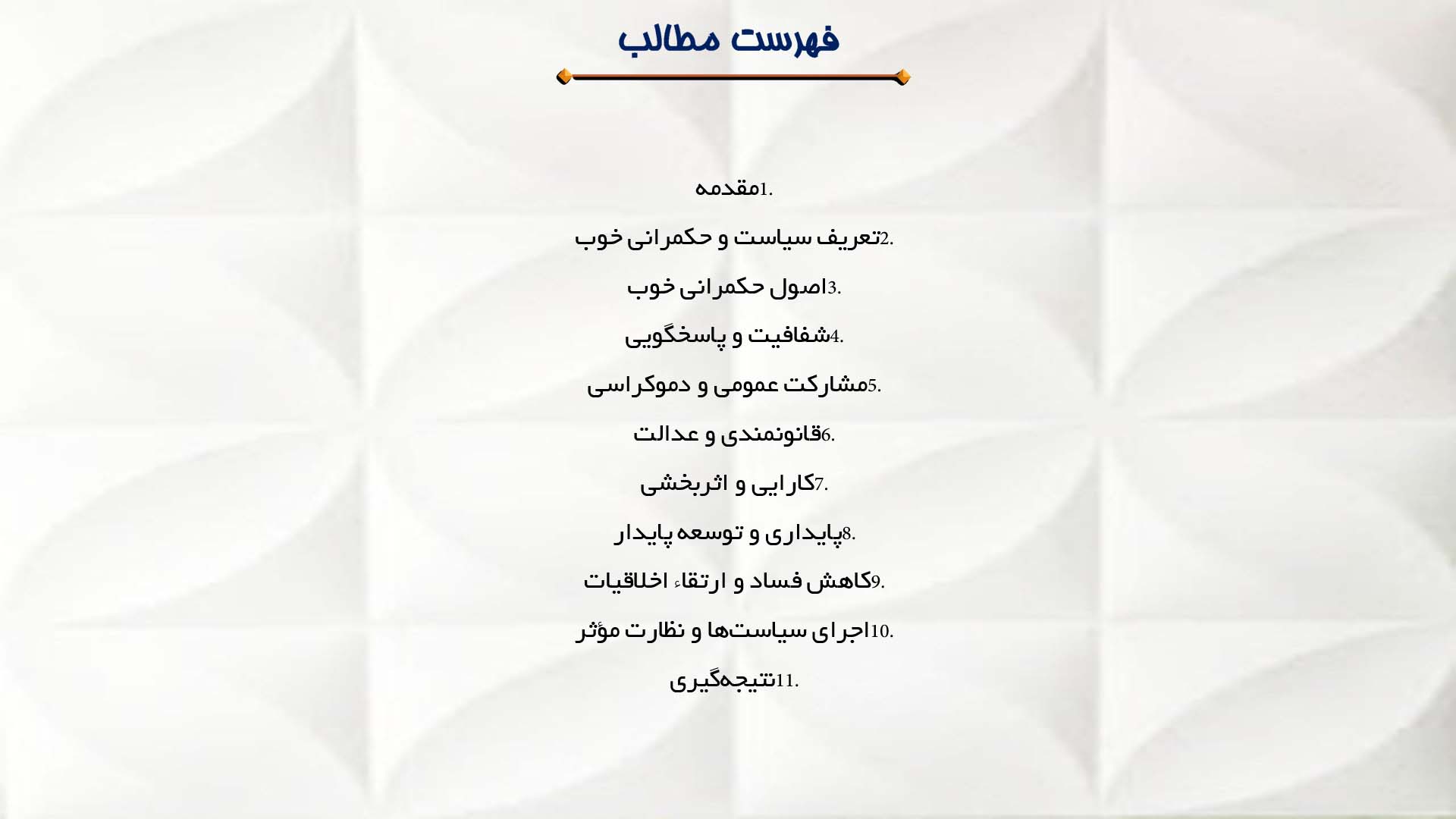 پاورپوینت در مورد سیاست و حکمرانی خوب